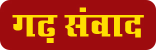 Garh Samwad